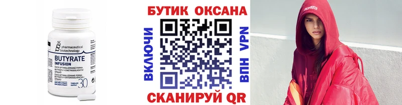 Бутират BDO Электроугли